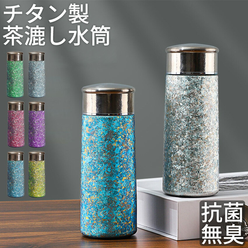 Rakuten - 水筒 純チタン ボトル ギフト260ml 直飲み お茶 スボトル チタン タンブラー 真空断熱 軽量 清潔 保温 保冷 直飲み 錆びない 抗菌 日常使用 車載 おしゃれ アウトドア コップ 蓋付き プレゼント チタン 直飲み 車載 ファション おしゃれ