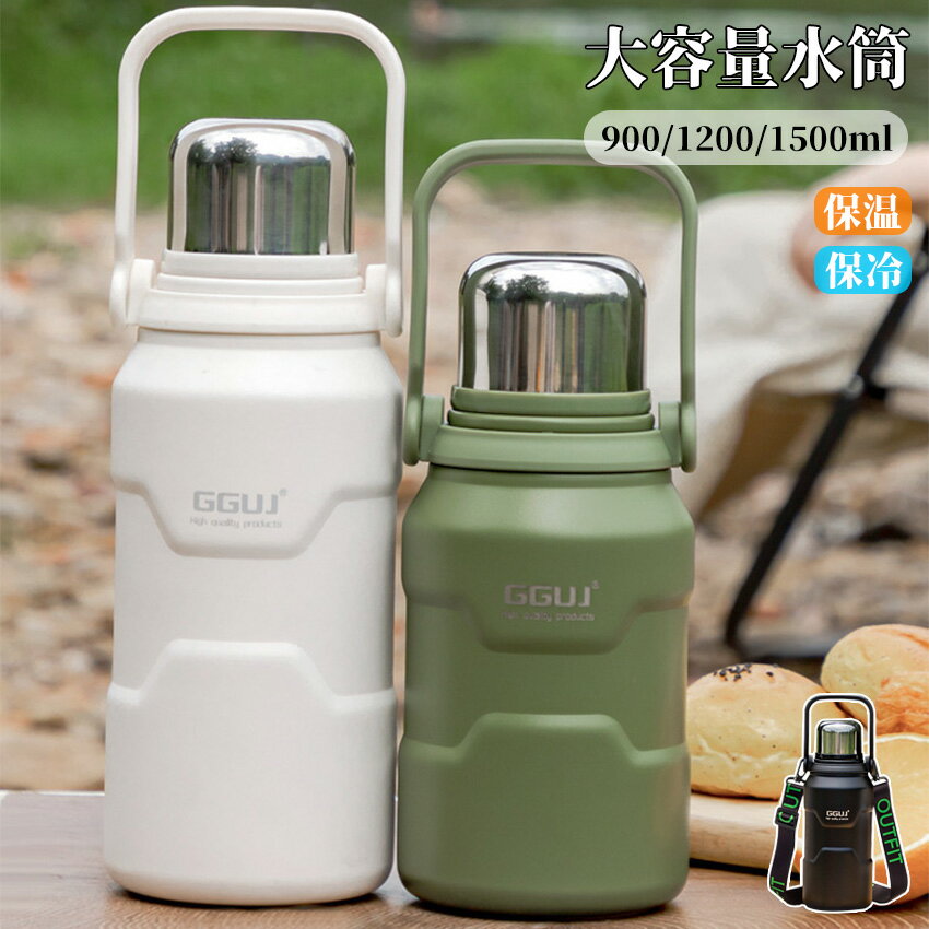 Rakuten - 水筒 大容量 1.5リットル 1.2リットル 大容量 保冷 スポーツ おしゃれ 水筒 1.5リットル 1.5L 1.2L 900ml ストロー付き ハンドル付き ストロー ハンドル 付き 直飲み ステンレス 真空断熱 水筒 大容量 保冷 スポーツジャグ
