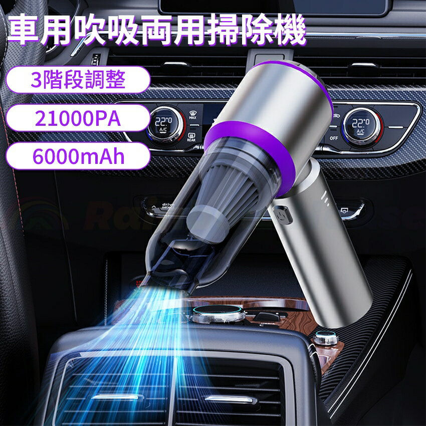 ハンディクリーナー コードレス 掃除機 21000Pa 強力 吸引力 カークリーナー 超強力 車載用 ハンドクリ..