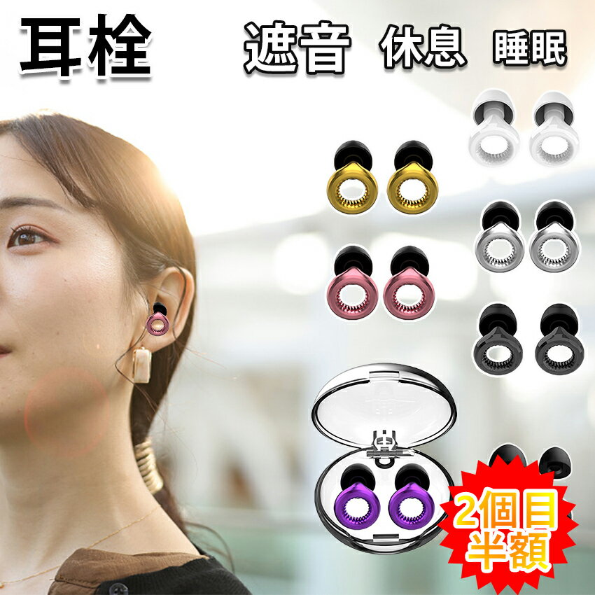 耳栓 睡眠用 遮音 防音 防災 騒音対策 3種サイズ 低反発 痛くない 安眠 快眠 就寝 聴覚過敏 ノイズキャンセリング 水洗いOK 高性能みみせん 耳せん めざまし いびき 飛行機 機内 仕事 勉強 旅行 工事 読書 コンサート オフィス