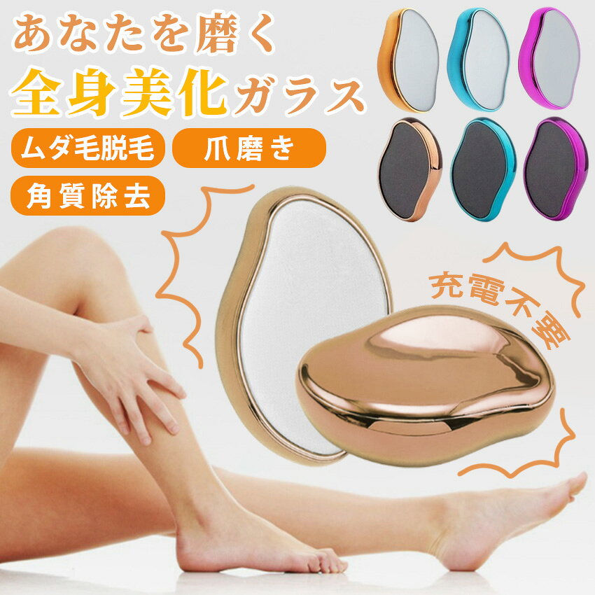 脱毛 こするだけ 毛剃り 無痛 ムダ毛処理 摩擦 角質取り 美肌 水洗い 繰り返し使える 旅行 持ち運び便..