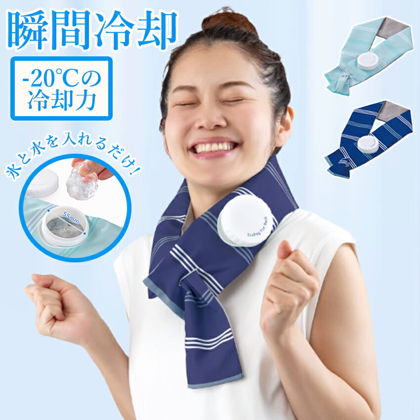 アイスバッグ 首用 冷感アイテム 氷のう 氷嚢 首 冷却 熱中症対策 アイシング 冷感 アウトドア ひんやり メンズ レディース 熱 冷やす 熱中症 ゴルフ ア...