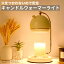 キャンドルウォーマー キャンドルウォーマーランプ タイマー付き タイマー式 インテリア照明 間接照明 ..