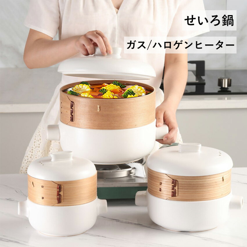 Rakuten - せいろ付きホーロー鍋 せいろ セット 18cm 20cm 蒸篭 せいろ 鍋 鍋付き 竹 せいろ蒸し器 蒸し鍋 せいろ蒸し蒸篭 中華せいろ 天ぷら鍋 蓋 本体 竹製 セイロ 蒸し 点心 中華 肉まん 小籠包 蒸しかご 蒸し料理 ヘルシー 点心 シュウマイ