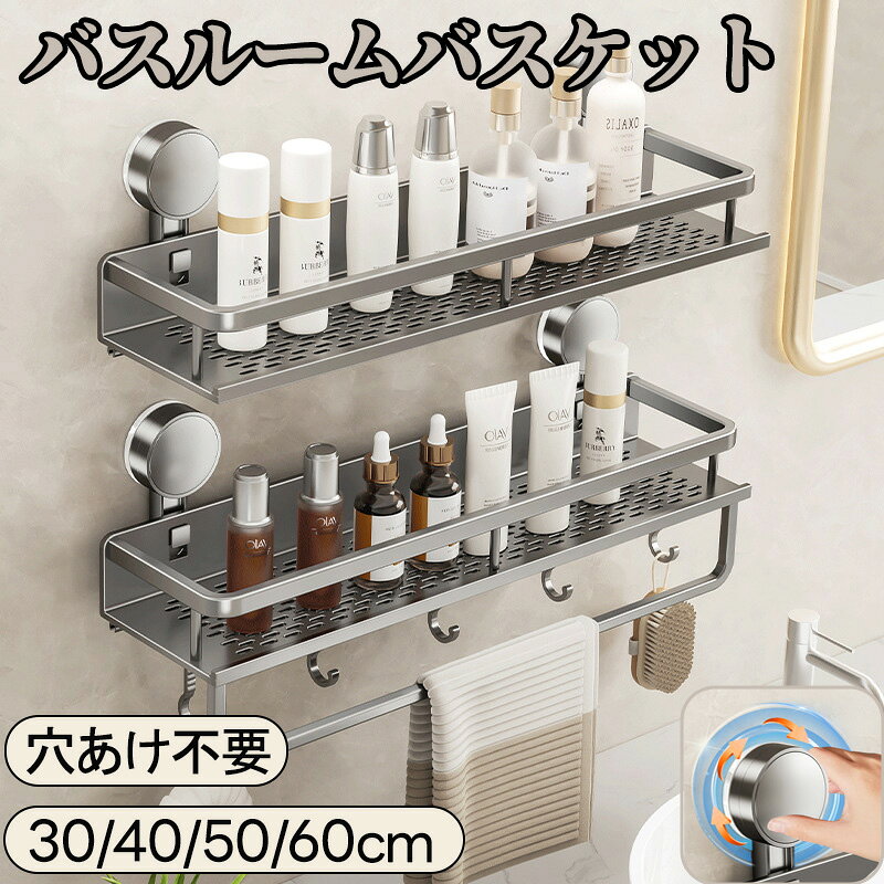 お風呂 収納 棚 ラック 真空吸着 浮かせる収納 シャンプーラック おもちゃ入れ 壁面収納 バスラック 風..