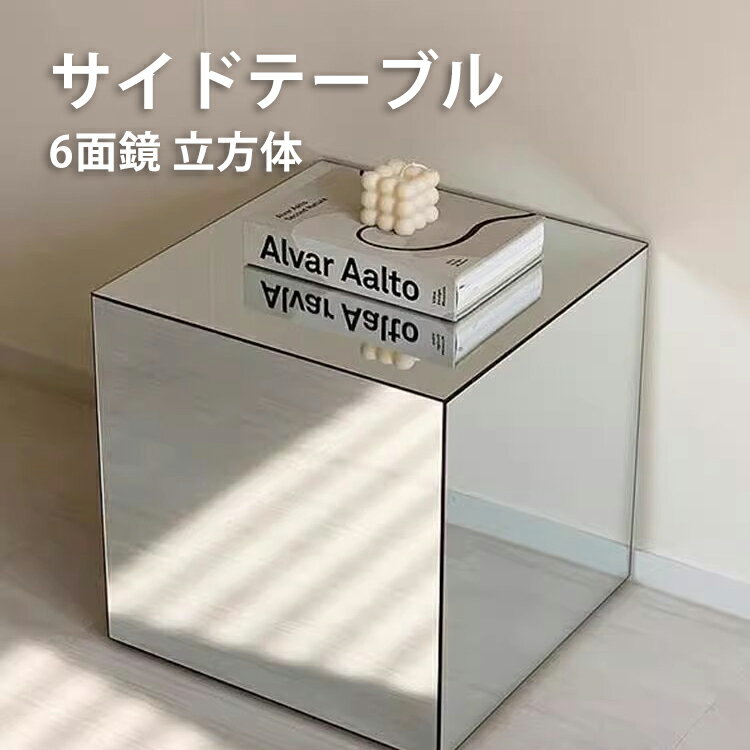 関連キーワード 検索関連ワード（本商品の説明ではありません） モダン シック インテリア モノクロ インスタ映え アクセサリー ベッドサイドテーブル 撮影 置物 反射 オシャレ 韓国風インテリアサイドテーブル 鏡 ミラー ソファーサイド ベッドサイド ミニテーブル ベッド ソファ サイド おしゃれ 韓国インテリア モダン シック シンプル レトロ 展示会 イベント ディスプレイ 立方体 6面鏡 耐摩耗性 完成品 在宅勤務 会議用 喫茶店 製品仕様 商品名 サイドテーブル 鏡 ミラー ソファーサイド 素材 アクリル カラー クリスタル ミラー サイズ 商品サイズ：40x40x40cm デザイン 6面全部ミラーのような特別なデザイン。 特徴 子鏡面をしっかり磨き上げた美しい仕上げ、おしゃれで実用性もある。