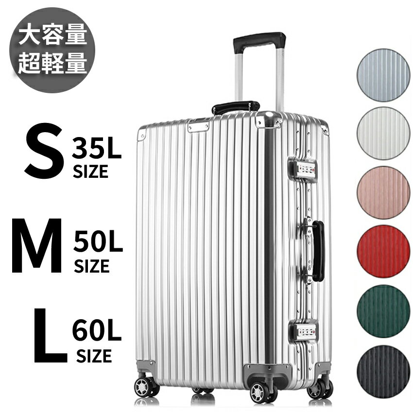 スーツケース キャリーケース アルミ sサイズ mサイズ lサイズ 機内持ち込み 軽量 静音 多機能キャリーケース キャリーバッグ かわいい おしゃれ シルバー ブラック ホワイト 白 グリーン レッド 2025人気