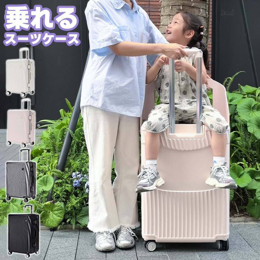 楽天市場】座れる キャリー（スーツケース・キャリーバッグ