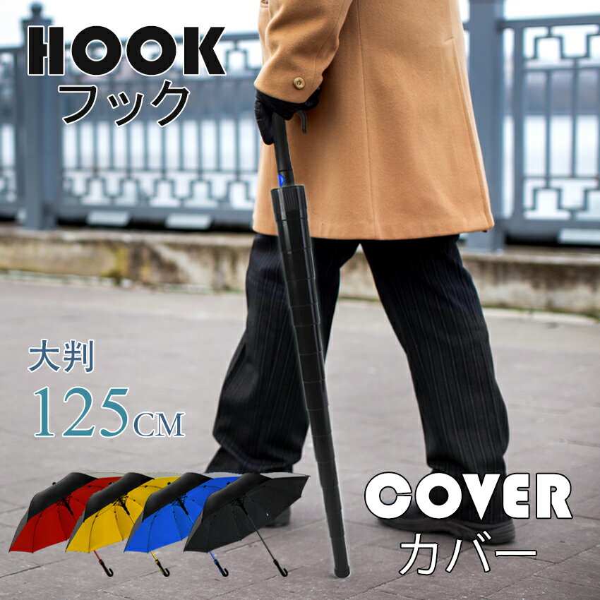 傘 カバー付き 梅雨対策 メンズ 紳士傘 車載用 濡れない ビジネス 通勤 カバー付き傘 父の日 プレゼン..