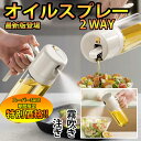 【改良版新登場&スーパーSALE限定価格】 オイルスプレー 2way 料理用 キッチン ノンフライヤー 2in1 オリーブオイル スプレー 片手操作 550ML油 醤油差し お酢 ガラス瓶 防水性と簡易収納性 調味料入れ オイル差し 醤油スプレー 液だれしない 垂れないミスト