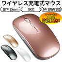 【楽天スーパーSALE限定★特別価格】 最安挑戦!ワイヤレスマウス USB接続 薄型 無線 かわいい 充電式 マウス 静音 USB充電式 ワイヤレス おしゃれ 軽量 小型 無線マウス 薄型マウス マウス 光学式 省エネ ピンク グレー ホワイト ぽっきり