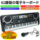 【楽天スーパーSALE限定★特別価格】 キーボードピアノ 電子キーボード 61鍵盤 電池式 キッズ キーボード エレクトロキーボード ピアノ ミュージックキーボード 電子ピアノ 充電可能 日本語操作ボタン 軽量 キーボード コードレス スリム 送料無料