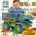 【楽天スーパーSALE限定★特別価格】 レビューで合金小型車4台GET!恐竜 車 恐竜トラック ティラノサウルス 恐竜のおもちゃ プルバックカー おもちゃ トラ...