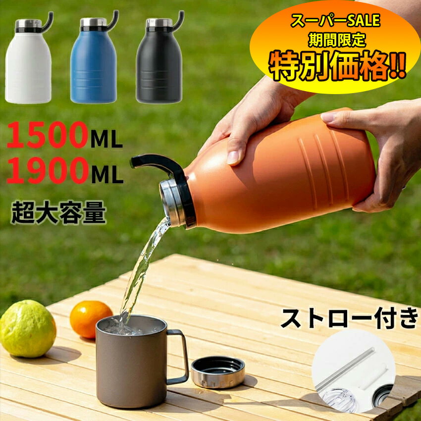 【楽天スーパーSALE限定★特別価格】 ポーツ 軽い こぼれない タンブラー ボトル オフィス スポーツ ドリンクボトル ステンレスボトル マグボトル 持ち運び 1500ML 真空断熱 アウトドア 運動 TYESO 送料無料 2025人気