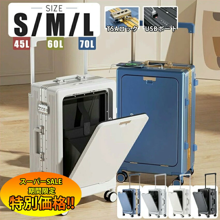 楽天レインボーハウス【楽天スーパーSALE限定★特別価格】 【6月発売新商品】スーツケース キャリーケース フロントオープン ワイドハンドルキャリー 多機能 キャリーバッグ USB充電 前開き フック アルミフレーム TSAロック かわいい おしゃれ Sサイズ Mサイズ Lサイズ 大容量 人気 ビジネス