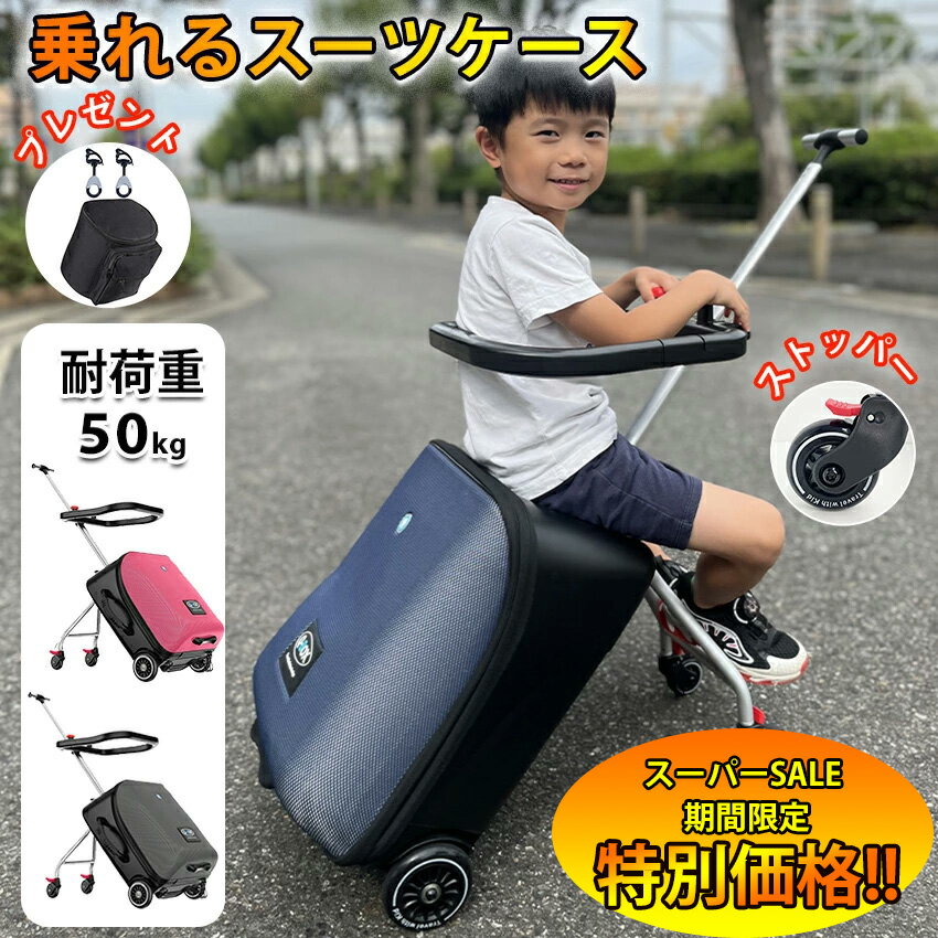 楽天レインボーハウス【楽天スーパーSALE限定★特別価格】 乗れる スーツケース キャリーバッグ 子供 乗れる キャリーバッグ 乗れる キャリーケース 子供 乗れる キャリーケース キッズ 乗れる スーツケース キャリーバッグ 座れる 子供 子供乗れる 拡張 多機能 軽量 20インチ スーツケース