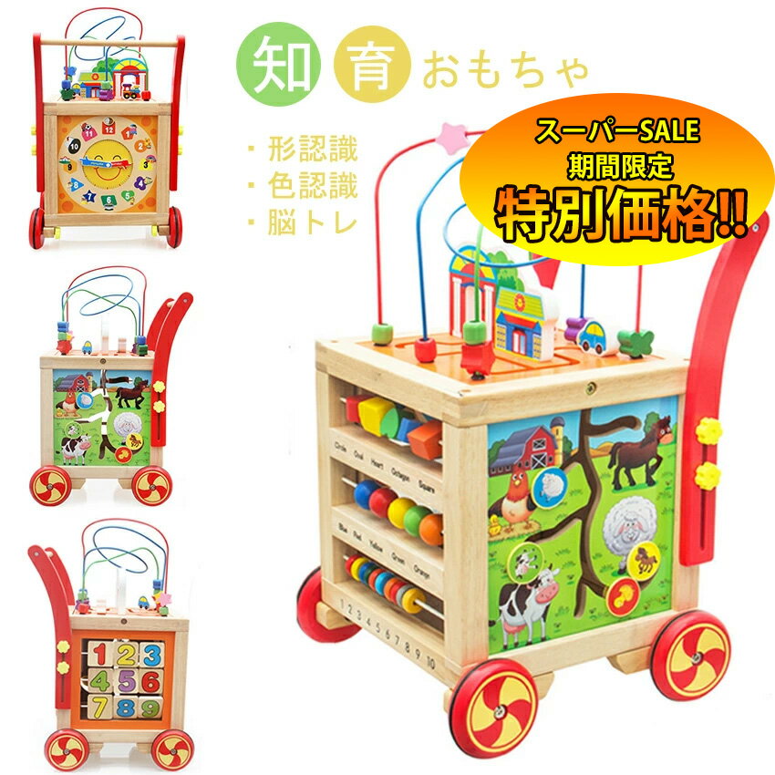 【楽天スーパーSALE限定★特別価格】 【6in1新型】知育玩具 手押し車 ベビーファーストウォーカーおもちゃ あそび箱 男の子 女の子 積み木 木のおもちゃ 赤ちゃん 知育おもちゃ 形合わせ はめ込み 形認識 色認識 指先訓練 脳トレ キッズ 子供 赤ちゃん 出産祝い プレゼント