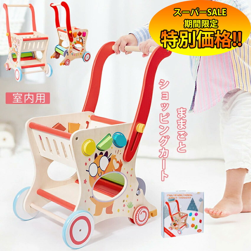 【楽天スーパーSALE限定★特別価格】 ままごと ショッピングカート おもちゃカート 木製 おままごと お買い物カート 子供 手押し車 知育玩具 収納 買い物のゲーム スーパーマーケット お手伝い ごっこ遊び 軽量 キッズ 幼児 保育園 組み立て簡単 プレゼント 贈り物 2025 人気