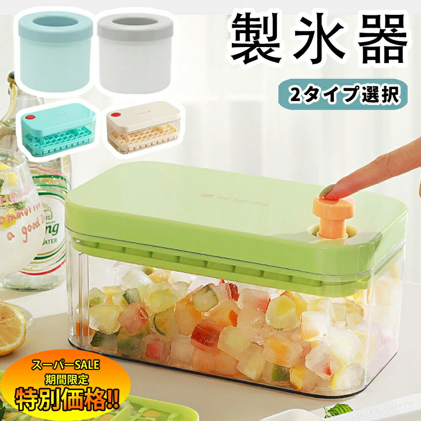 【楽天スーパーSALE限定★特別価格】 【数量限定-2個セットが驚きの2000円！】 製氷器 製氷皿 取り出しやすい 製氷機 シリコン 蓋付き 円筒形 60個取り 100個取り 大容量 氷 四角氷 アイスキューブ アイストレー キッチン用品 省スペース 冷蔵庫 冷凍保存 超低温耐性