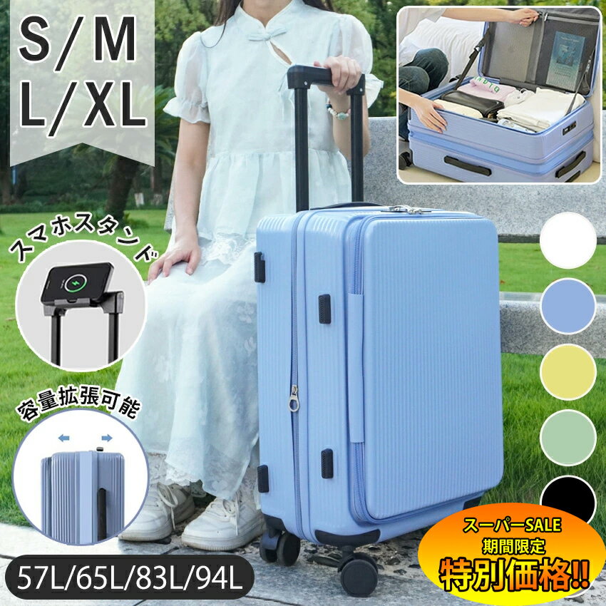 【楽天スーパーSALE限定★特別価格】 【拡張機能付き】 スーツケース 片開き 拡張 キャリーケース 拡張機能付き キャリーバッグ 大容量 スーツケース 片開き　フロントオープン Sサイズ Mサイズ Lサイズ XLサイズ 多機能 キャリーケース 前開き かわいい