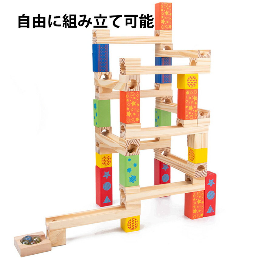ビー玉転がし 知育玩具 積み木 木製 立体パズル ウッドブロックスロープセット 52PCS おもちゃ 知育 つみき 積木 木製玩具 木のおもちゃ おしゃれ クリスマス プレゼント ウッドブロック ブロック ビー玉 転がし スロープ スロープトイ 子供 男の子 女の子 オモチャ