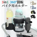 スマートフォンスタンド ベビーカー ドリンクホルダー スマホ 3in1 バイクホルダー カップホルダー スマホ対応 ベビーカー用 ボトルホルダー マグホルダー 自転車ホルダー スマートフォンホルダー スマホスタンド スマホホルダー哺乳瓶