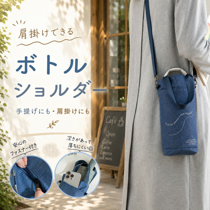 Rakuten - 【2026 新登場！】 ペットボトルカバー 水筒カバー 2way 多機能 ペットボトルホルダー ショルダー スマホショルダー バッグ 広口 肩掛け 斜め掛け 長さ調節可能 ショルダー 持ち運び 収納 携帯用