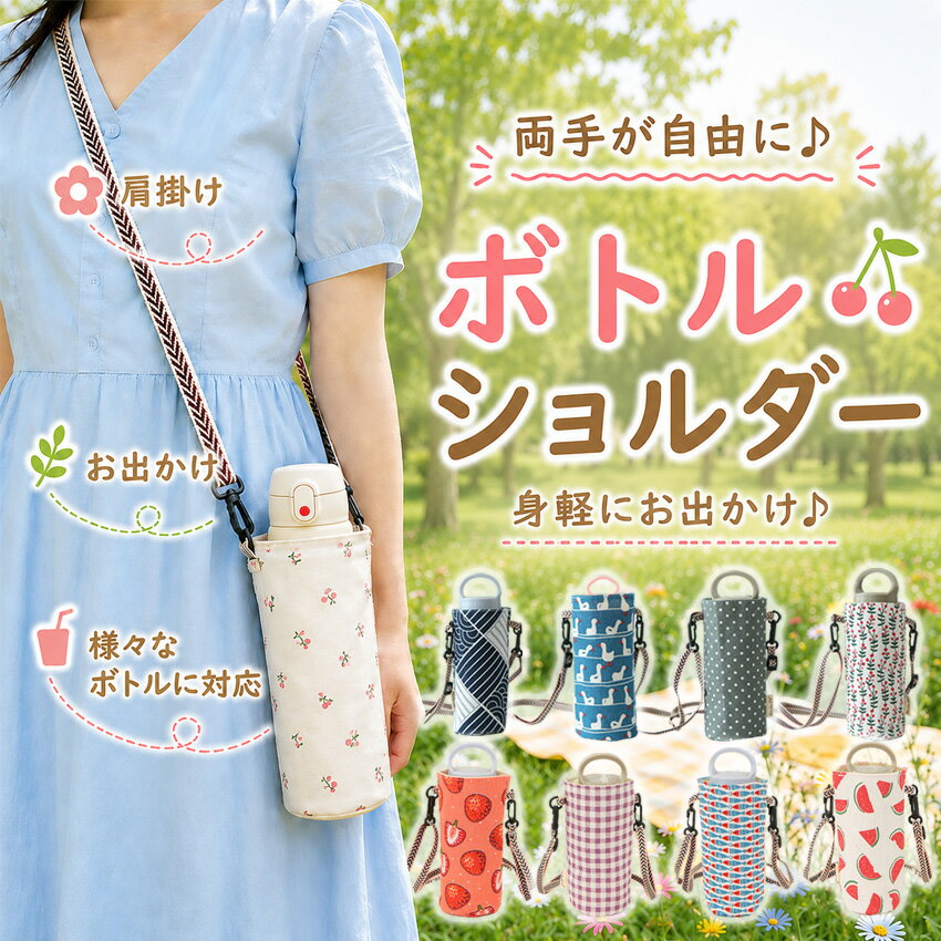 楽天市場】さくらんぼ（水筒ケース｜水筒・コップ）：弁当箱・水筒