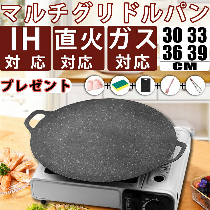 最安値挑戦中!ラウンドグリドルパン グリルパン キャンプ フライパン アウトドア グリドルパン マルチグリドルパン 丸型 30cm 33cm 36cm 39cm...