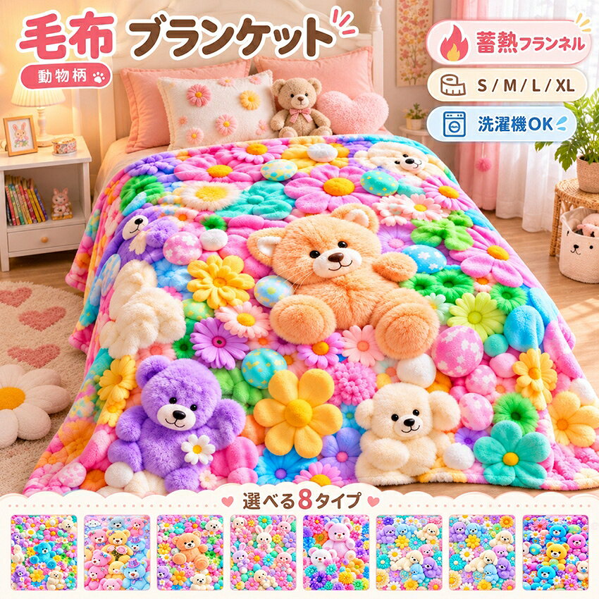 楽天市場】くま（毛布・ブランケット｜寝具）：インテリア・寝具・収納