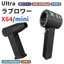 エアダスター ブロワー ミニジェットファン 強力 強力ブロワー X64 暴力的なターボファン 240000RPM 8000mAh 130000RPM 洗車 除雪機 庭掃除 雑草 手持ちブロワージェット ミニブロワー ミニジェットファン ハイパワー 電動送風機