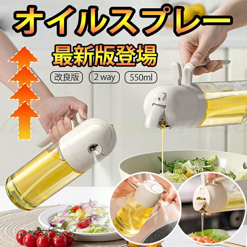 オイルスプレー 2way 料理用 キッチ