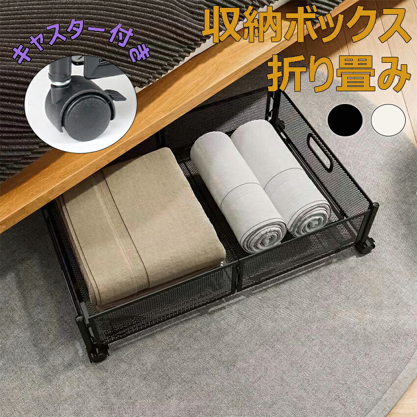 ベッド下収納 キャスター付き 収納