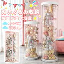 ぬいぐるみ 収納 ぬいぐるみバケット 収納ケース 透明 ディスプレイケース ファスナー付き 円柱 収納ボックス おもちゃ 子ども部屋 多用途 展示ボックス 展示用 玩具 ぬいぐるみ 収納 大容量 見せる収納 コレクション 整理整頓 陳列ケース