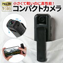 ★即納★小型カメラ 長時間録画 スマホ 高画質 遠隔操作 バッテリー内蔵 クリップ iPhone android アクションカメラ ビデオカメラ カメラ 小型 録画 広角 防犯 防犯グッズ ボイスレコーダー ドライブレコーダー モバイル