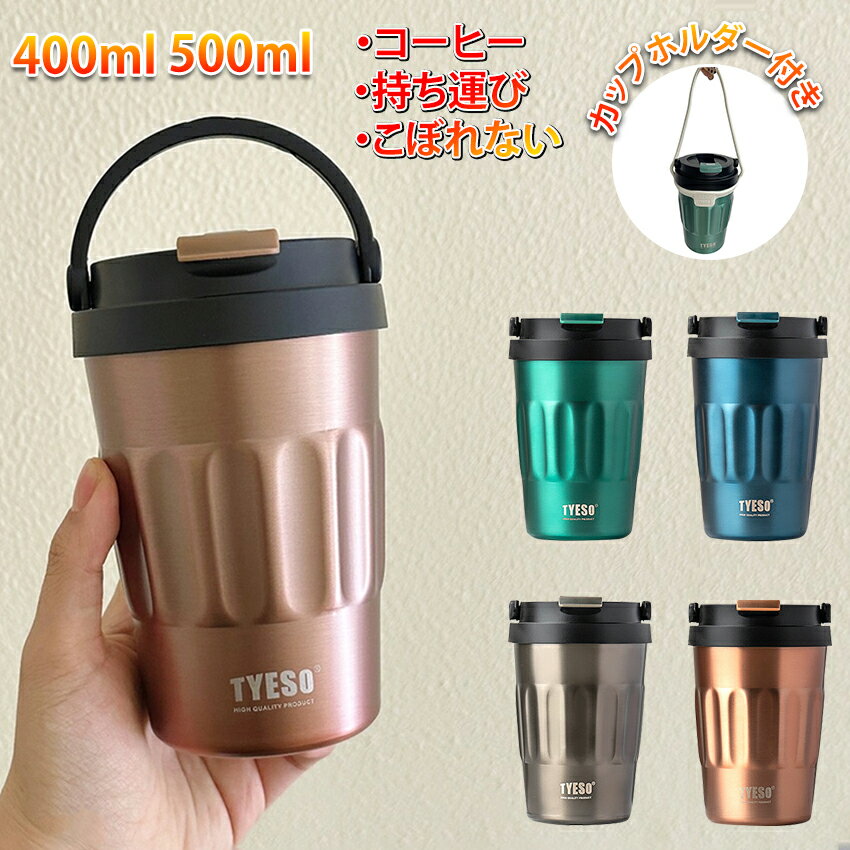 TYESO タンブラー こぼれない 保温 保冷 蓋付き ワンタッチミニボトル 持ち運び おしゃれ マグ ジャグ コーヒー オフィス ステンレス製 水筒 マグカップ コンパクト 韓国 雑貨 滑り止めマグカップ 2024 人気 母の日