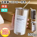 【2個目1080円!】タンブラー 保温 保冷 蓋付き こぼれない ストロー付き 大容量 おしゃれ 持ち運び 水筒 真空断熱 コップ 600ml 二重構造 オフィス マグカップ ステンレス コーヒータンブラー 韓国 マグ 直接ドリップ ストロー付き
