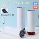 【新発売】水筒 ブルートゥース スピーカー付き Bluetooth 大音量 防水 音楽水筒 直飲み ステンレス bluetooth ミュージック 保冷 保温 持ち運び ボトル タンブラー こぼれない スリム 魔法瓶 水筒 アウトドア 車載 ランドセル 対応 臭わない