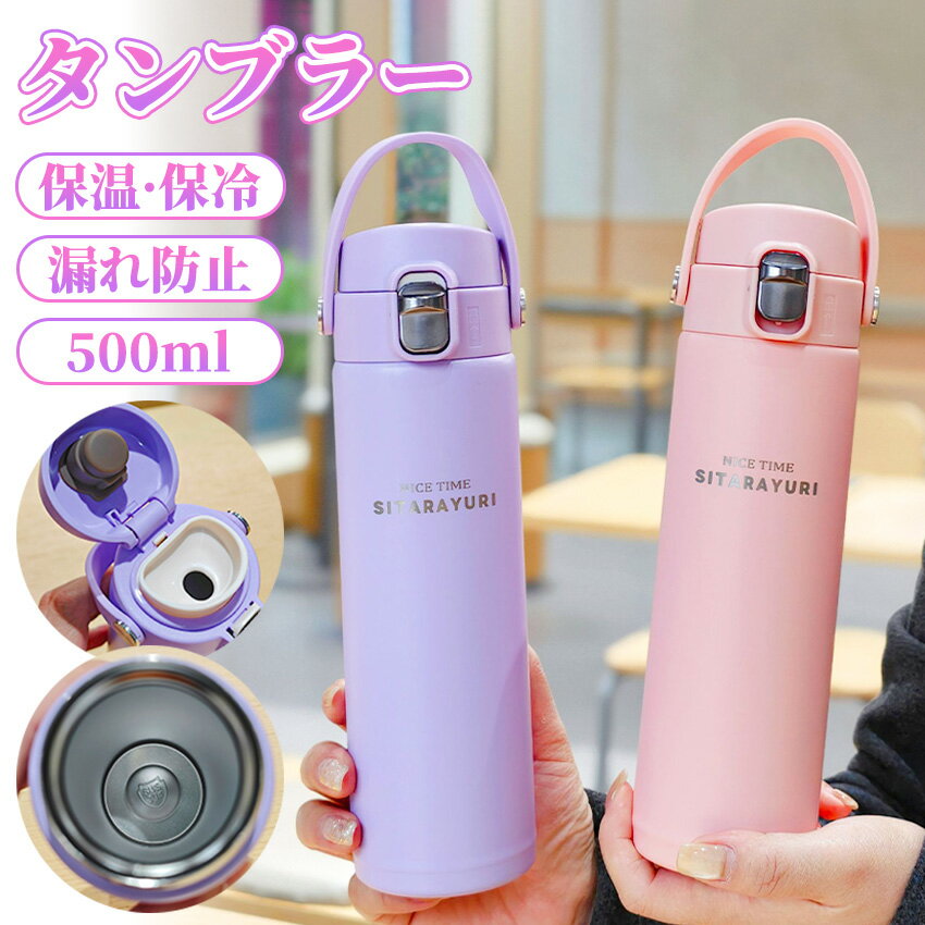 樂天商城 - 水筒 500ml 持ち運び スポーツジャグ シームレス 真空断熱ボトル 保温 保冷 直飲み ワンタッチ 子供 大人 軽い スリム コンパクト 軽量 清潔 保温 保冷 軽量 洗いやすい おしゃれ マグ シリコン ステンレス ワンタッチタイプ ステンレス ボトル ミニサイズ 直飲み