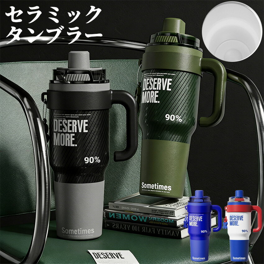 Rakuten - セラミック タンブラー 1250ml 大容量 セラミックコーティング ストロー付き すずらん ストロー付き ストロー付きタンブラー 水筒 持ち運び マグボトル こぼれない 大容量の魔法瓶 3WAY 直飲み ストロー付き 蓋付き 真空断熱