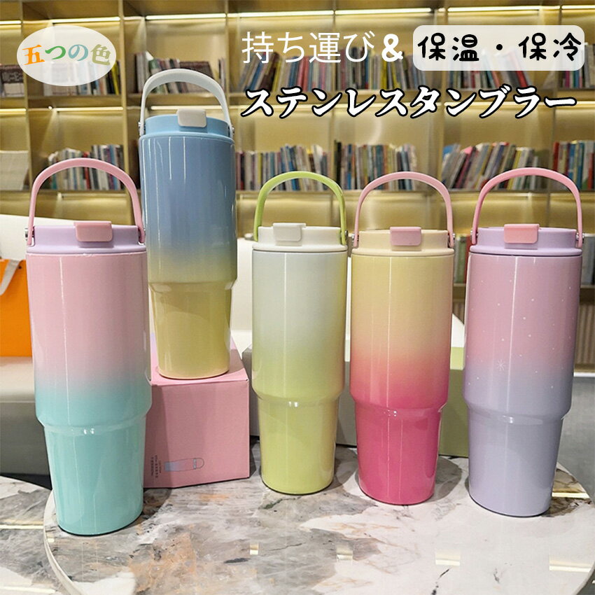樂天商城 - タンブラー ストロー 蓋付き タンブラー 大容量 ステンレス タンブラー ボトル マグボトル スポーツ 水筒 ボトル 水筒 800ml 水筒 保温 水筒 保冷 マグボトル こぼれない オフィス 車内 保育園 タンブラー 保温 タンブラー 持ち運び タンブラー 保冷