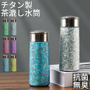 水筒 純チタン ボトル ギフト260ml 直飲み お茶 スボトル チタン タンブラー 真空断熱 軽量 清潔 保温 保冷 直飲み 錆びない 抗菌 日常使用 車載 おしゃれ アウトドア コップ 蓋付き プレゼント チタン 直飲み 車載 ファション おしゃれ