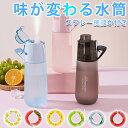 【SNSで話題!】味が変わる 水筒 スプレー付き750ml 水筒 ストロー 子供 水筒 キッズ ウォーターボトル フレーバーカプセル付き 味が変わる 水筒 ストロー ドリンクボトル スポーツ 水筒 キッズ スポーツ 学校 旅行 置き換え ダイエット
