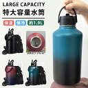 水筒 64oz 1.9リットル 真空断熱 直飲み ストロー 2way スポーツジャグ ストラップ付き 1900ml スポーツボトル 大容量 持ち運び マグ ボトル ステンレスボトル 運動 部活 アウトドア 大人 登山 旅行用