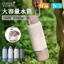 TYESO 水筒 大容量 1.2リットル 1.5リットル 2リットル 保冷 スポーツジャグ 直飲み 水筒 ハンドル付 大人 こども 子供 スポーツ 大容量 スポーツボトル キャンプ用 氷入れ アウトドア 保温 水筒 大容量 ステンレス 真空断熱 氷 持ち運び 小学生
