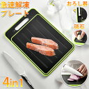 解凍プレート まな板 急速 解凍 冷凍 肉 魚 自然解凍 冷凍食品 食品解凍 解凍ボード 解凍皿 板 解凍ディッシュプレート 料理 家庭用 業務用 台所 アルミ...