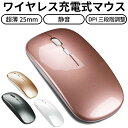 最安挑戦!ワイヤレスマウス USB接続 薄型 無線 かわいい 充電式 マウス 静音 USB充電式 ワイヤレス おしゃれ 軽量 小型 無線マウス 薄型マウス マウス 光学式 省エネ ピンク グレー ホワイト ぽっきり