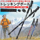 トレッキングポール 折りたたみ 軽量 2本セット アルミ製 収納袋付き 320g 伸縮 65cm 135cm 登山杖 伸縮 山登り 杖 トレッキングステッキ アンチショック機能付 トレッキング プレゼント