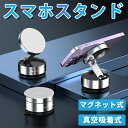 車載ホルダー スマホホルダー マグネット スマホ ダッシュボード スマホスタンド MagSafe マグネット式 強力 吸盤 MagSafe対応 車載スマホホルダ...
