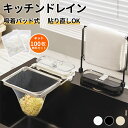 キッチンドレイン 吸盤式 水切りネットホルダー 三角コーナー 水切りネット 折り畳み 生ゴミ 浮かせる シンク ラック 台所 キッチン いらず 100枚ネット付き ゴミ
